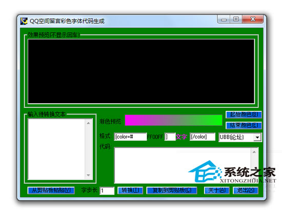 QQ空间留言彩色字体代码生成