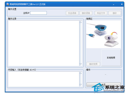 局域网视频语音聊天工具