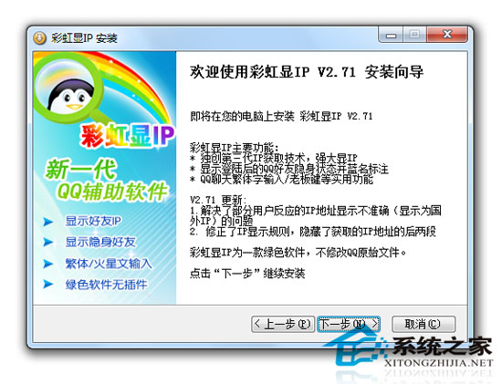 彩虹显IP显隐身(彩虹QQ)