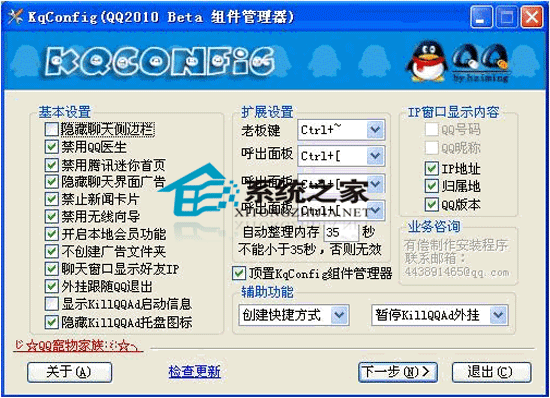 KqConfig(QQ组件管理器)