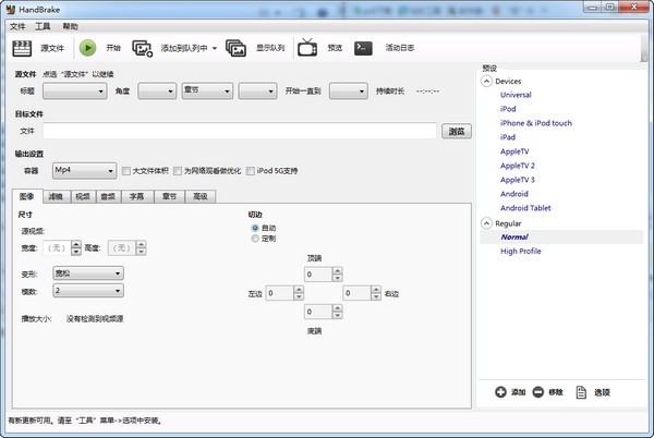 HandBrake(视频格式转换)