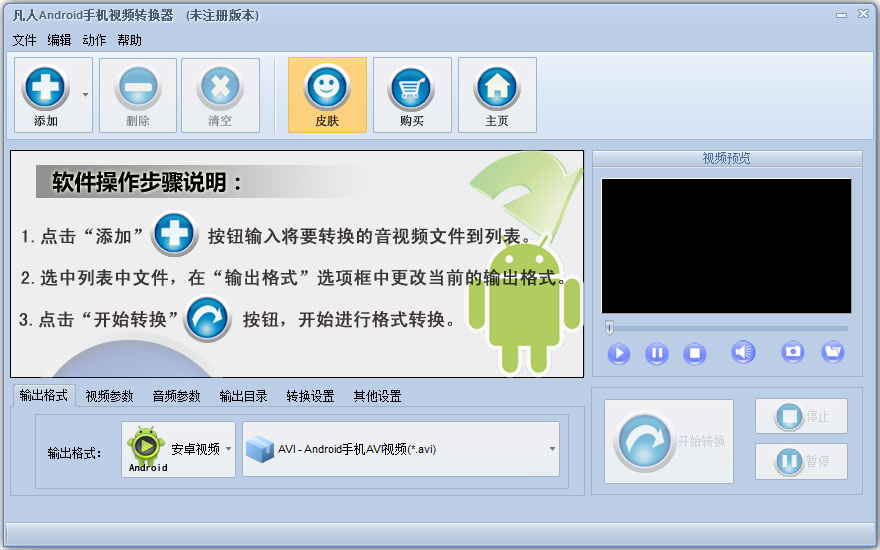 凡人Android手机视频转换器