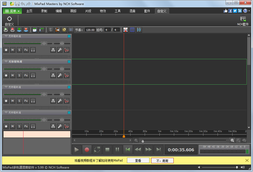 MixPad(多轨混音软件)