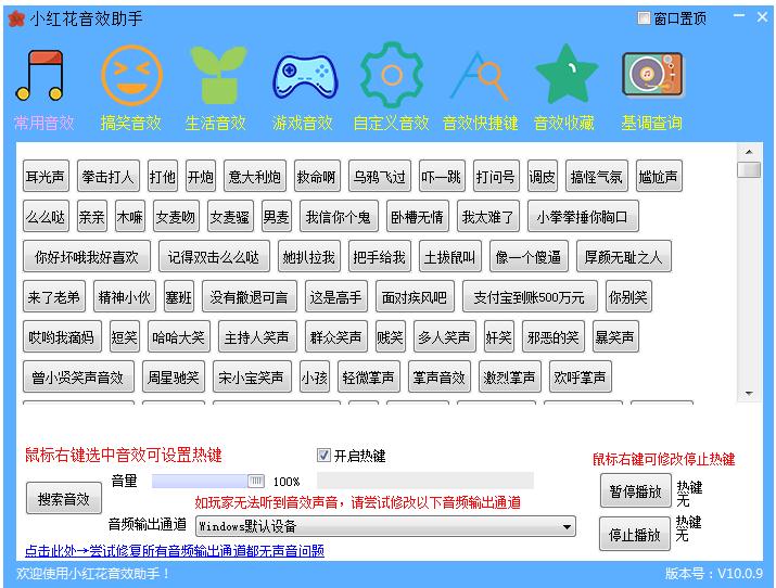 小红花音效助手