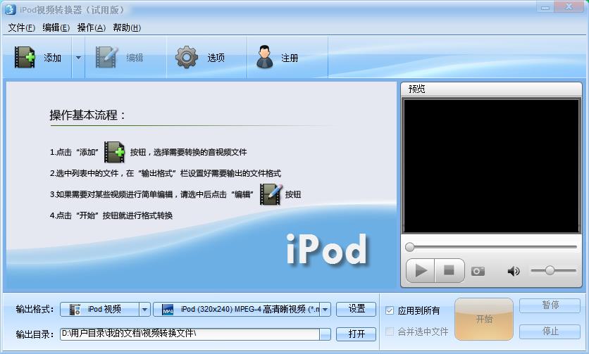 魔法iPod视频转换器