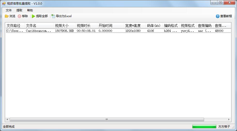 视频信息批量提取