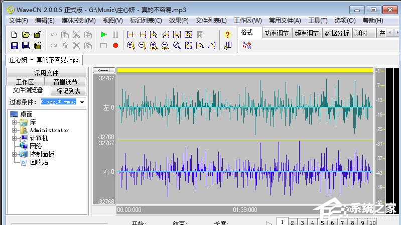 WaveCN(中文录音编辑处理器)