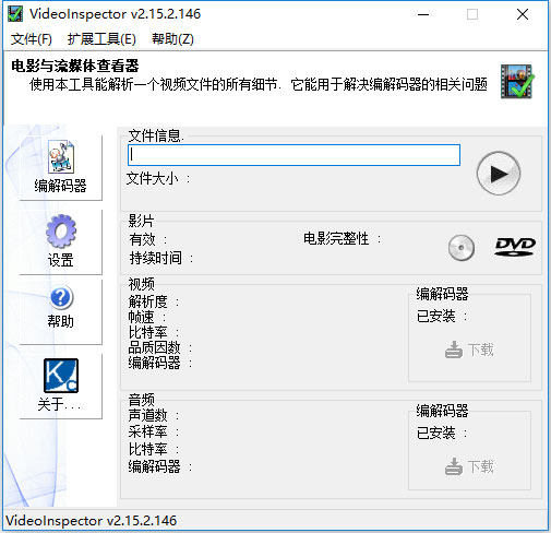 VideoInspector(编码器检测)