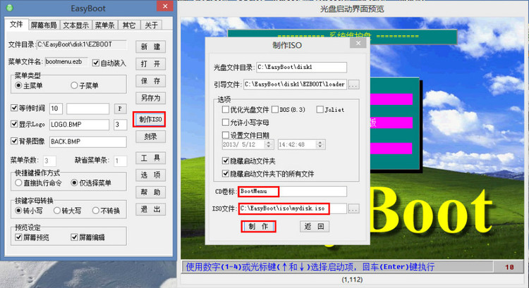 EasyBoot(启动光盘制作工具)