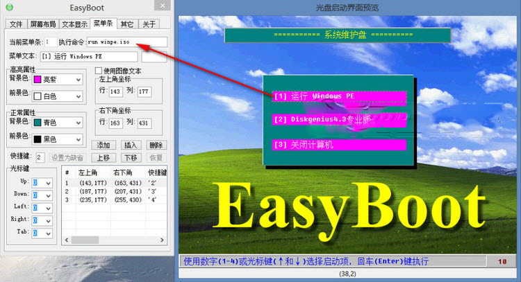 EasyBoot(启动光盘制作工具)