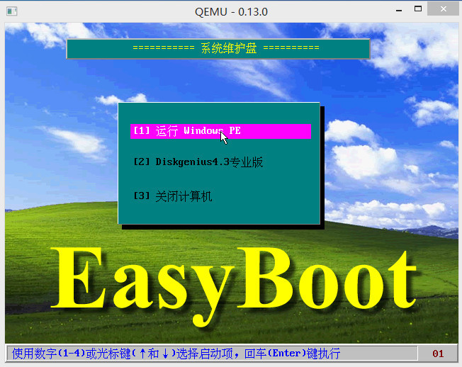 EasyBoot(启动光盘制作工具)