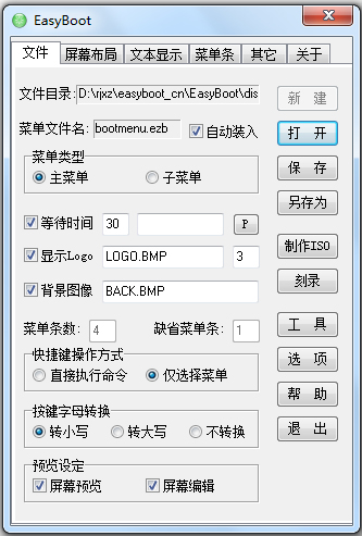 EasyBoot(启动光盘制作工具)