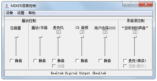 MIXER混音控制