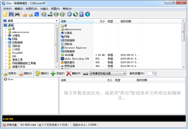 CDBurnerXP(光盘刻录软件)