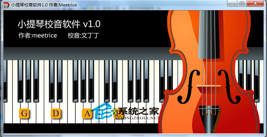 小提琴校音软件