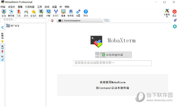 MobaXterm无session限制破解版