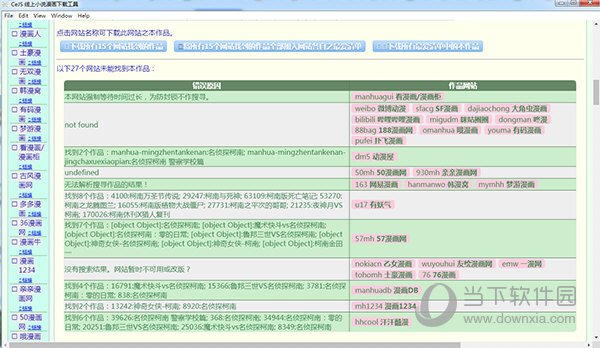 CelS线上小说漫画下载工具