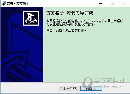 方方格子WPS版离线注册版