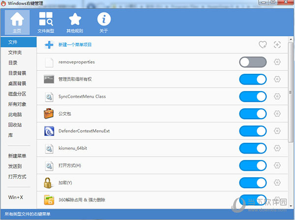 Windows右键管理