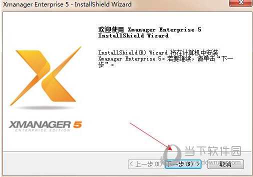 Xmanager5产品密钥激活版