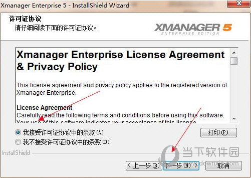 Xmanager5产品密钥激活版