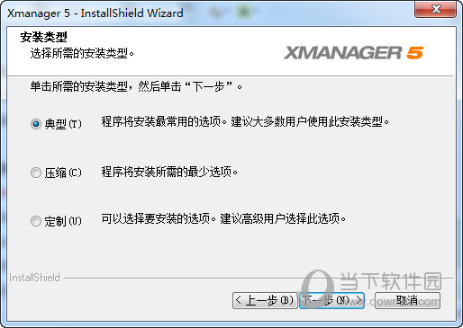 Xmanager5产品密钥激活版