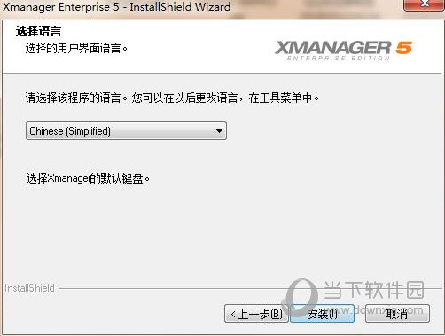 Xmanager5产品密钥激活版