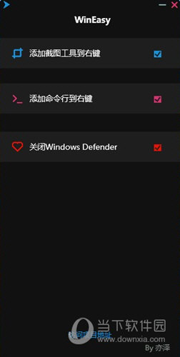 WinEasy(右键菜单管理工具)