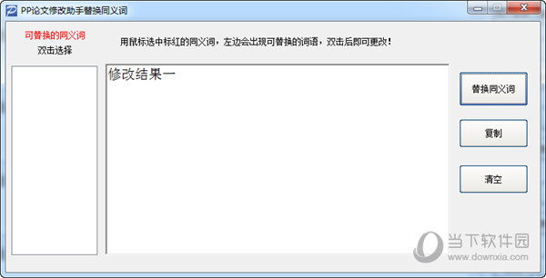 PP文章伪原创洗稿降重助手免注册码版