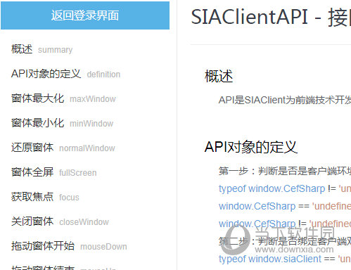 SIAClientAPI(网站桌面客户端生成软件)