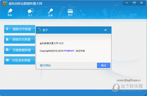 金秋回收站数据恢复大师