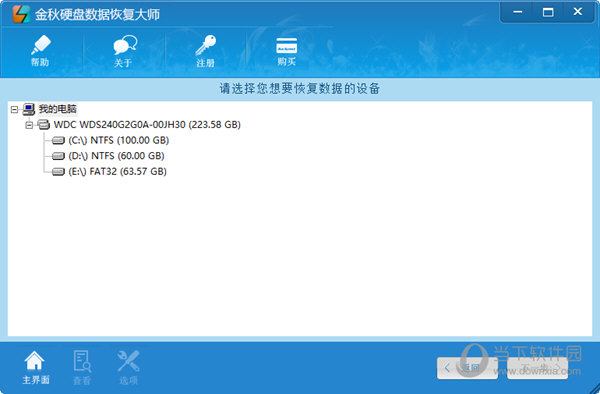 金秋硬盘数据恢复大师