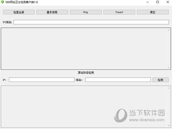 360网站卫士检测客户端
