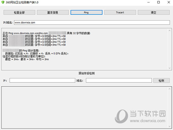 360网站卫士检测客户端