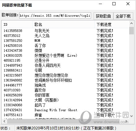 网易歌单批量下载工具