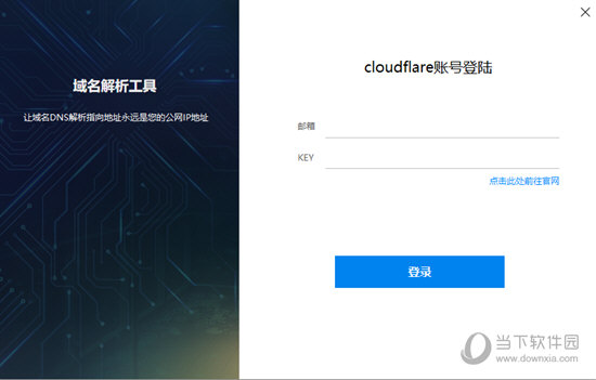 cloudflare(DNS动态域名解析)