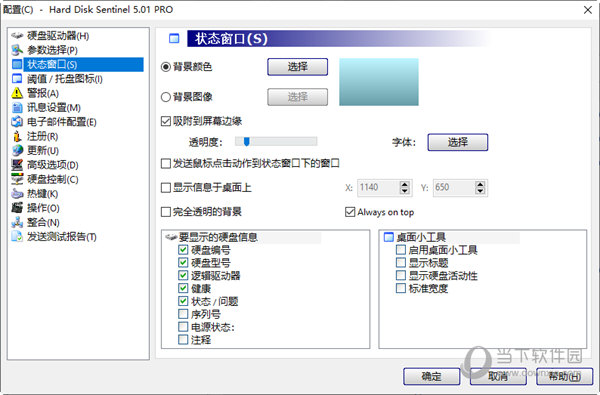 硬盘哨兵专业注册版