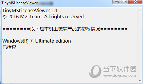 TinyMSLicenseViewer(微软授权查询)