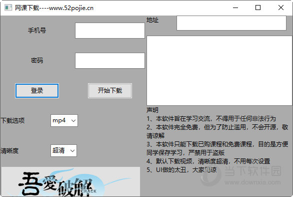 库课网校网课视频下载软件