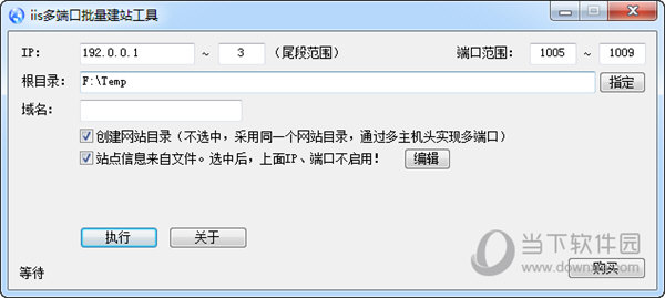 IIS多端口批量建站工具