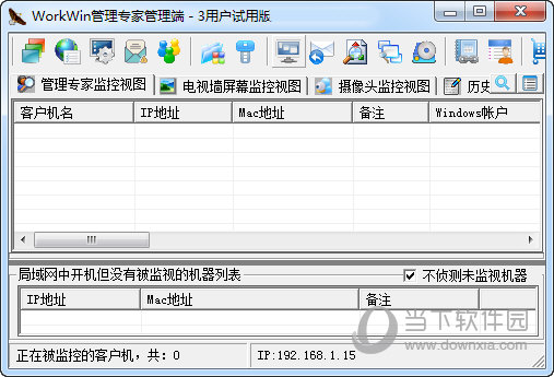 网亚企业电脑监控软件