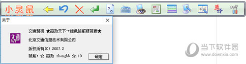 文通慧视小灵鼠全功能绿色版