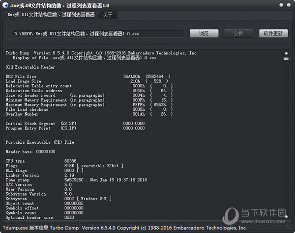 .Exe或.Dll文件结构函数、过程列表查看器