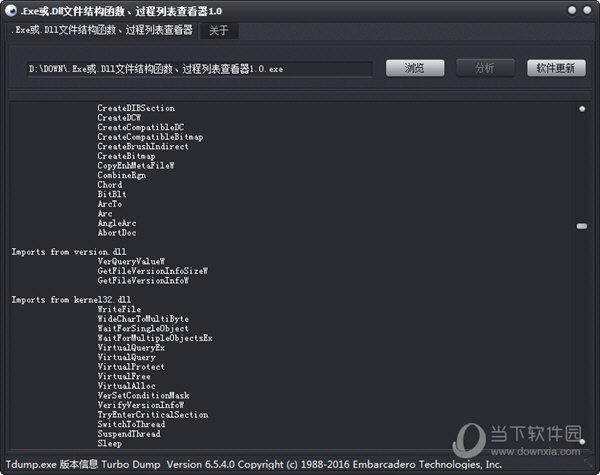 .Exe或.Dll文件结构函数、过程列表查看器