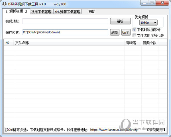 bilibili视频下载工具