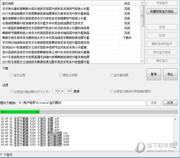 七彩色淘宝宝贝图片下载工具