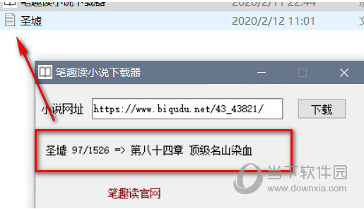 笔趣读小说下载器