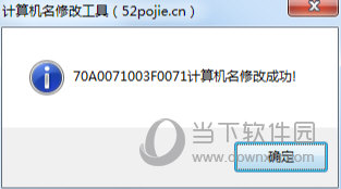 计算机名修改工具