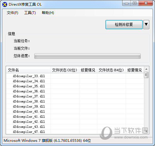 Directx修复工具Win10加强版