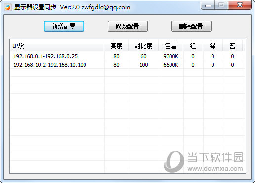 显示器设置同步软件